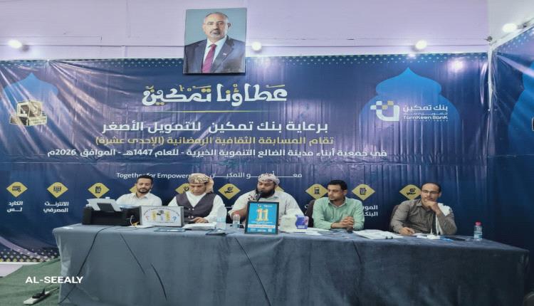 بحضور مدير عام مكتب الثقافة بالمحافظة تدشين منافسات المجموعة الثالثة بجمعية أبناء مدينة الضالع