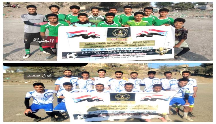 الضالع .. تعادل مثير يؤهل غول صميد إلى ربع النهائي ويودّع شباب الجليلة