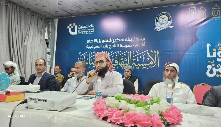 الضالع .. ثانوية الشيخ زايد النموذجية تحتفي بليلة رمضانية ثقافية مميزة