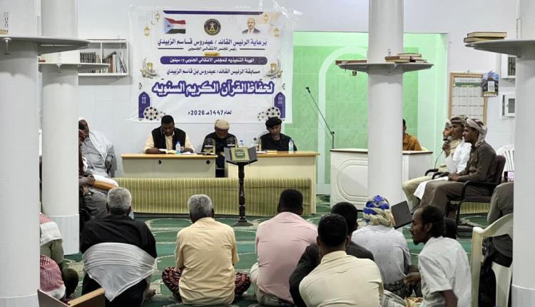انتقالي سيئون يدشن مسابقة الرئيس الزُبيدي السنوية لحفظ القرآن الكريم