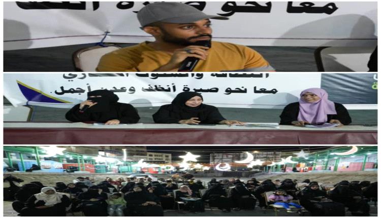 نظافة عدن مسؤولية الجميع فعالية توعوية تضيء سوق الوومن بكريتر عدن