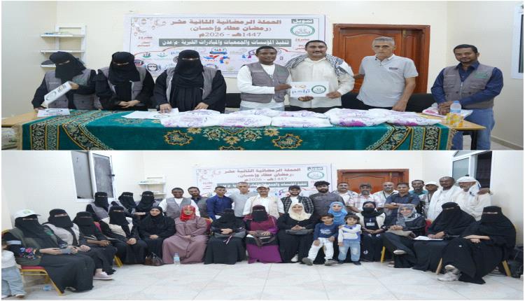  بمشاركة 26 مؤسسة وجمعية ومبادرة :"الهجرة" تدشن الحملة الرمضانية الـ12 في عدن وأبين