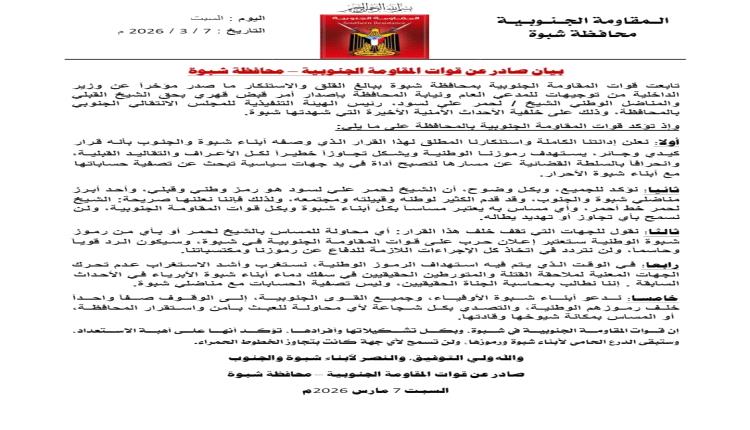 المقاومة الجنوبية بشبوة : الشيخ بن لسود خط أحمر وأي مساس يعد استهدافًا لأبناء المحافظة كافة