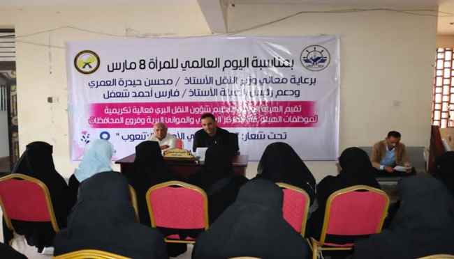 برعاية وزير النقل.. رئيس هيئة النقل البري يكرم موظفات الهيئة بمناسبة عيد المرأة العالمي
