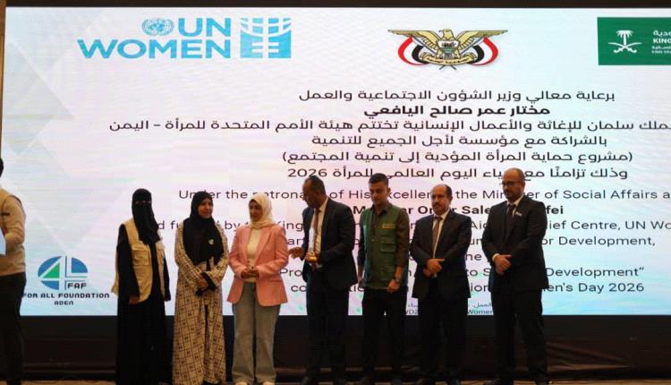 بالتزامن مع اليوم العالمي للمرأة 2026 .. اختتام مشروع 