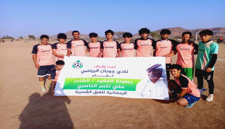 المشرقة يتجاوز شباب الجنح ويضرب موعداً مع شباب حداء في نصف النهائي بطولة الناصري