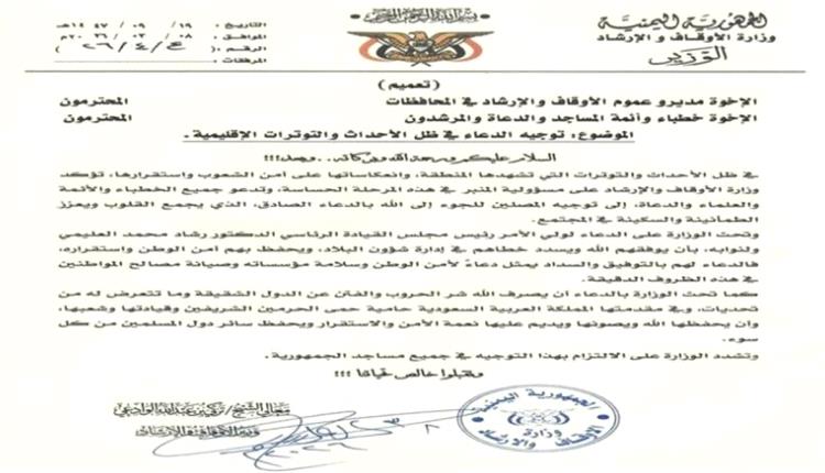 توجيه للأوقاف بالدعاء لقيادة الدولة والسعودية يثير سخرية واسعة