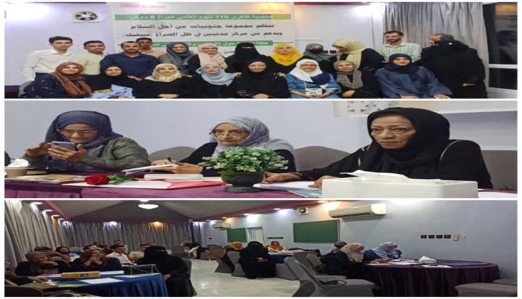 جنوبيات من اجل السلام : حلقة نقاشية حول الحروب واثارها على المرأة