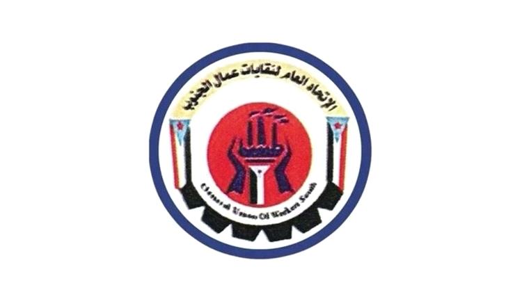 اتحاد نقابات عمال الجنوب بشبوة يدين قرار اعتقال رئيس انتقالي المحافظة