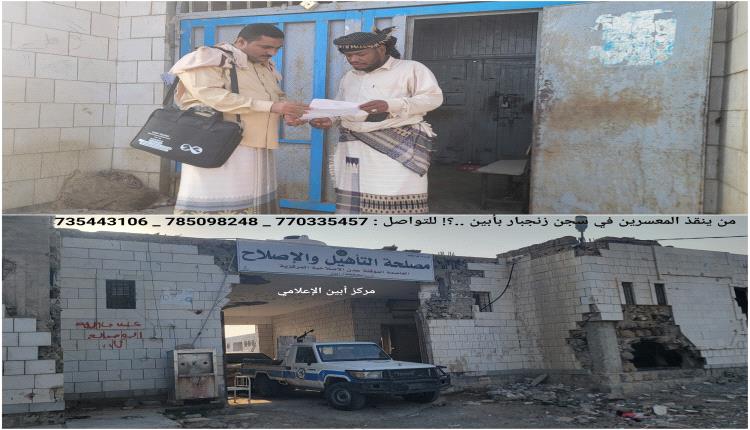 من ينقذ المعسرين في سجن زنجبار بأبين ..؟!