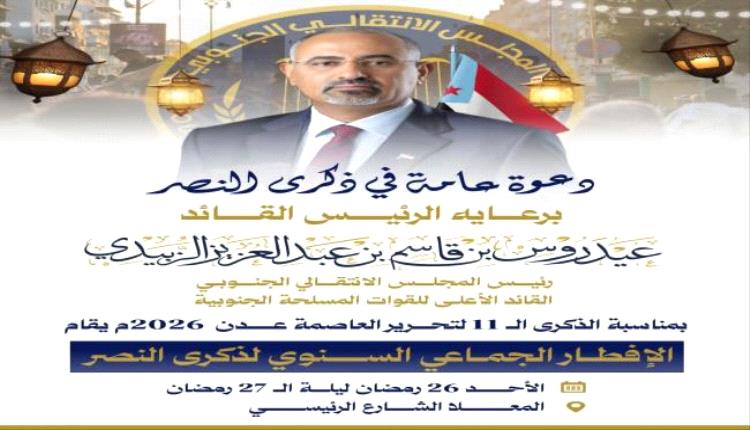 وكيل العاصمة عدن يدعو قيادات المكاتب التنفيذية للمشاركة في إفطار جماعي برعاية الرئيس الزُبيدي