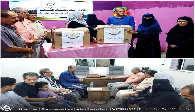 وكيل الشؤون الاجتماعية يطلق المرحلة الرابعة من كسوة العيد لدعم الأسر في المحافظات المحررة