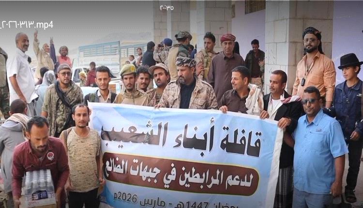 الشعيب تُسيّر القافلة الرمضانية رقم( 1 ) دعماً للمقاتلين في الجبهات