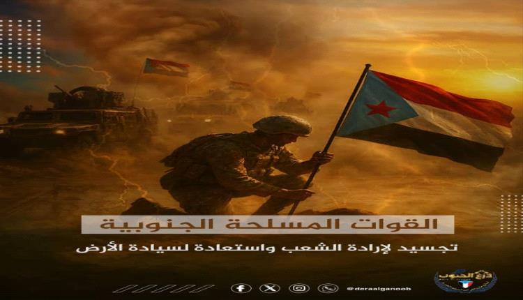 السـ.ـلاح المؤسسي فوق الاعتبارات الشخصية .. يقظة القيادات الجنوبية في أبين تُفشل محاولات جرّ المؤسسة العسكـ.ـرية إلى صراع مناطقي