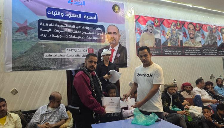 ثوان الشموخ تختم الفعالية الرمضانية المشتركه لقرى سهم النجدي بالشعيب "صور "