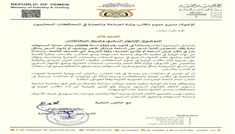 الصناعة والتجارة  تلزم التجار بتعليق أسعار السلع بصورة واضحة أو إحالتهم للنيابة العامة