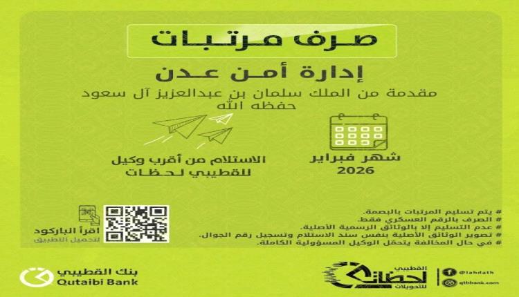 تدشين صرف مرتب شهر فبراير لمنتسبي إدارة أمن عدن