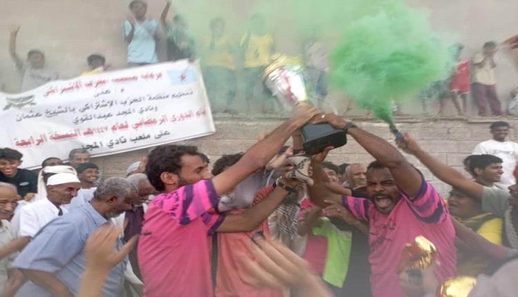 فريق العاقل بطلاً للدوري الرمضاني للفرق الشعبية م/ عدن في نسخته الرابعة
