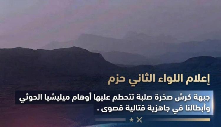 جبهة كرش صخرة صلبة تتحطم عليها أوهام المليـ.ـشيا وأبطالنا في جاهزية قـ.ـتالية قصوى