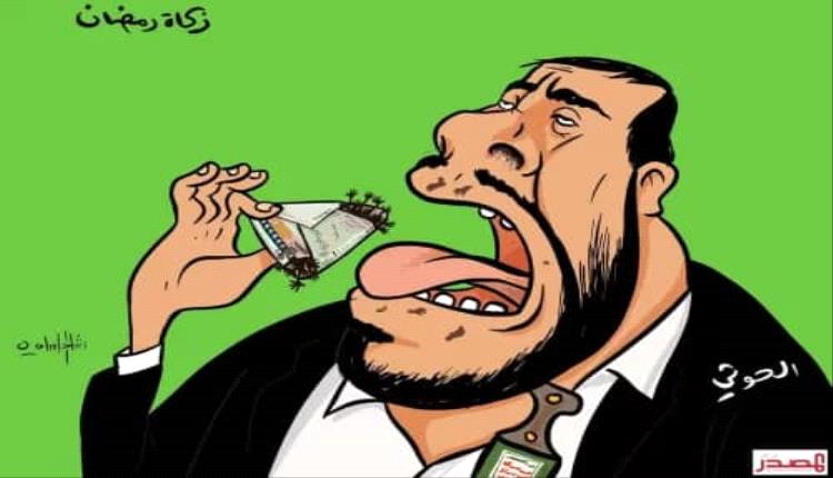 فقراء إب يواجهون الحرمان والجوع من قبل ميليـ.ـشيا الحو.ثي 