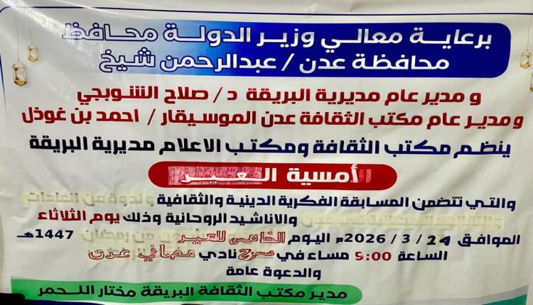 عدن .. " مكتب الثقافة بمديرية البريقة يقيم فعالية ثقافية بمناسبة عيد الفطر المبارك "