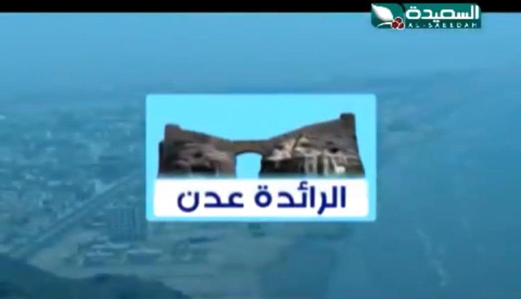 أحب عدن ولا أطيق حالها!
