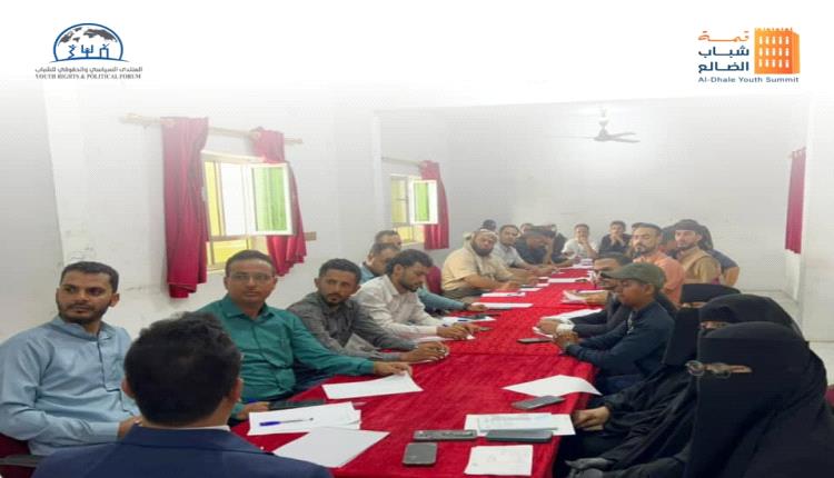 انطلاق اللقاءات التحضيرية التشاورية لـ "قمة شباب الضالع" بمشاركة واسعة من المكونات المدنية والسياسية