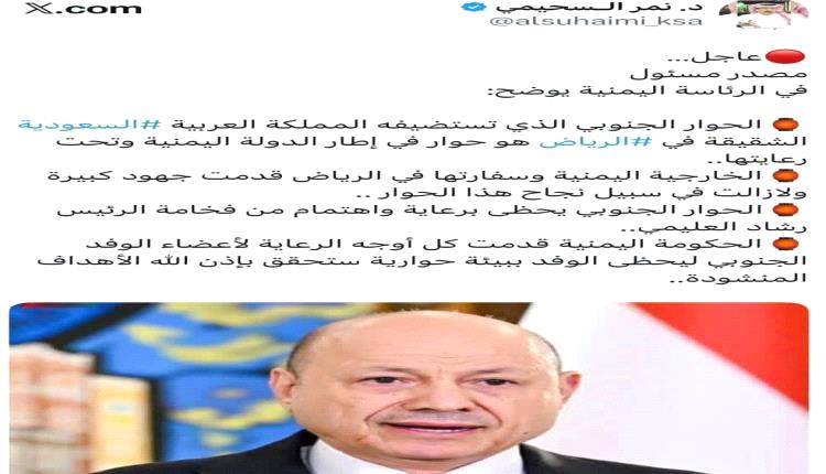 أكاديمي سعودي : الحوار الجنوبي في الرياض سيكون تحت إطار الدولة ال..