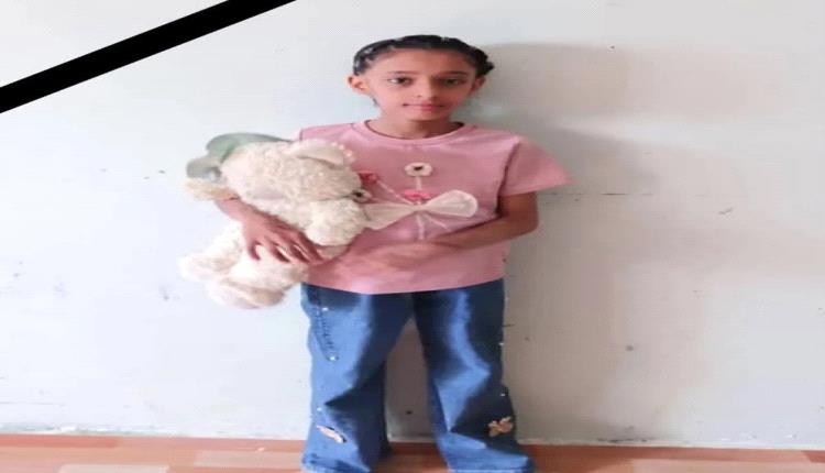 مقـ,ـتل الطفلة ميرا بتعز.. وتقرير الطب الشرعي يكشف تفاصيل صادمة!