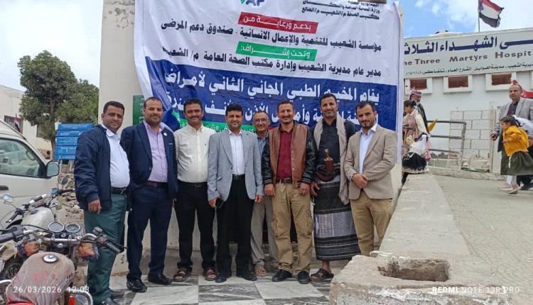 ملائكة الرحمة يضيئون سماء الشعيب: أبطال المخيم الطبي يضربون أروع الأمثلة في العطاء الإنساني
