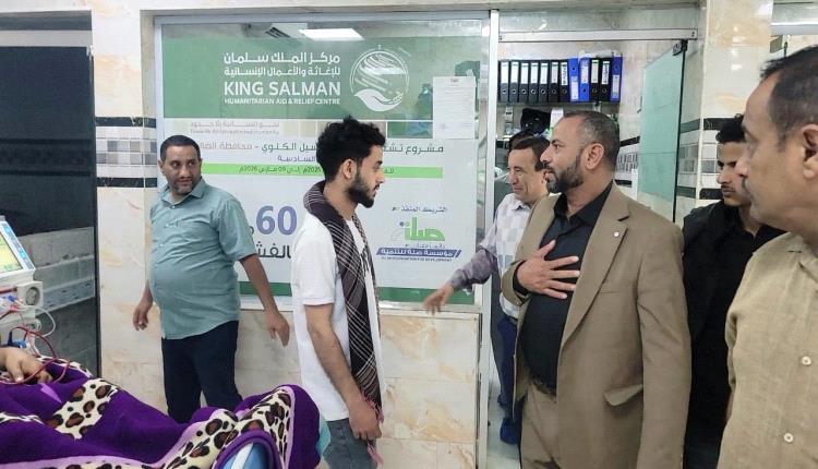 محافظ الضالع يتفقد مركز الغسيل الكلوي ويؤكد: "صحة المواطن من أهم  أولوياتنا"