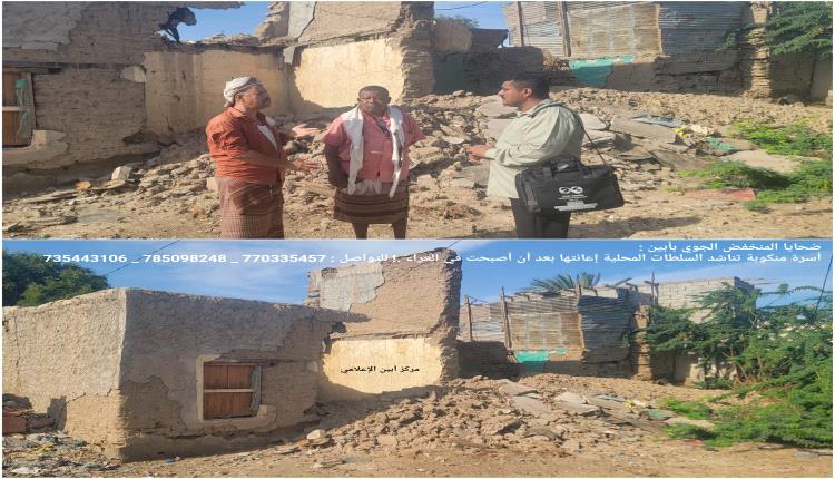 ضحايا المنخفض الجوي بأبين : أسرة منكوبة تناشد السلطات المحلية إعانتها بعد أن أصبحت في العراء .!