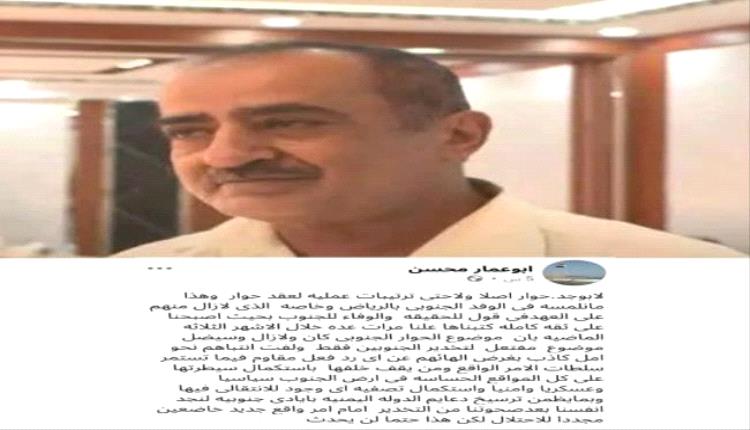 "خديعة الحوار" ورهانات "الأمر الواقع": قراءة في تحذيرات العميد محسن عبيد من أروقة الرياض