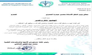 نقابة الأدوية تثمّن تدخل وزير النقل لحل أزمة الشحن وضمان استقرار الإمدادات
