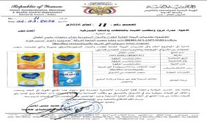 هيئة المواصفات والمقاييس تصدر تعميم بحضر استيراد منتجات حليب اطفال ملوثة وسحبها من الأسواق والتخلص منها