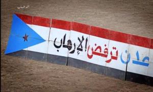 الجنوب بين وهم الاستقرار وعودة الأشباح: هل يعود الإرهـ.ـاب بثوب جديد؟