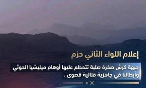 جبهة كرش صخرة صلبة تتحطم عليها أوهام المليـ.ـشيا وأبطالنا في جاهزية قـ.ـتالية قصوى