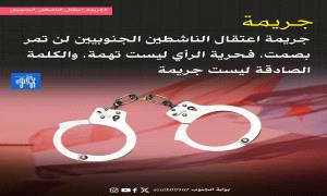 إلى متى هذا الإجرام؟ وإلى متى يُدار القمع باسم الدولة؟