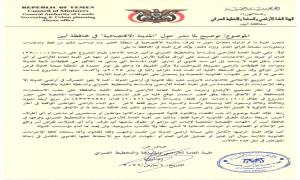 الأراضي بأبين تحسم الجدل: لا مدينة اقتصادية خارج القانون ولن نسمح بفرض الأمر الواقع