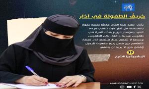 خريفُ الطفولة في آذار