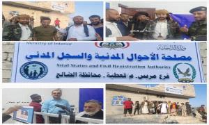 الضالع : القبة و المنصوب يدشنان البطاقة الذكية ويفتحان الأحوال المدنية بمريس