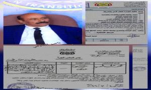 بتوجيهات سعودية .. الحكومة اليمنية تنتقم من لسود بعد رفضه السفر للرياض