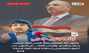 ثقة شعبية جنوبية في الرئيس الزُبيدي ترسم خارطة مسار استعادة الدولة