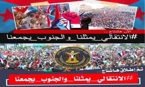 الانتقالي ممثل قضية الجنوب.. شرعية تستند إلى إرادة شعبية