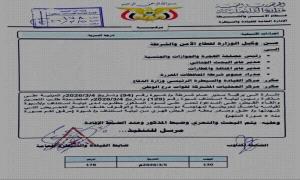 الحكومة اليمنية تنتقم من لسود بعد رفضه السفر للرياض