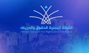 مليش.يا الحو.ثي ارتكبت آلاف الانتهاكات بحق النساء اليمنيات