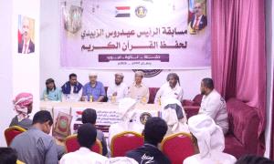 انتقالي المهرة يدشّن مسابقة الرئيس الزُبيدي الثالثة لحفظ القرآن الكريم