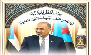 رئيس منسقية الانتقالي في جامعة أبين يهنئ الرئيس الزُبيدي بحلول عيد الفطر المبارك