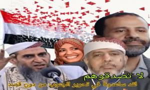 مرجعياتهم لا تمثل الجنوب.. إعادة فرض وصاية سياسية مرفوضة