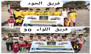 الضالع .. الحود يقلب الطاولة على اللواء 30 بهدفين قاتلين ويخطف بطاقة العبور إلى ربع نهائي